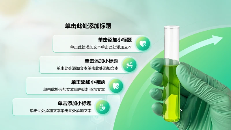 创意风医疗行业流程图