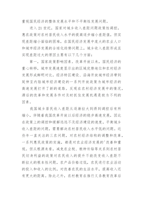 论收入差距对中国乡城迁移决策的影响论文.docx
