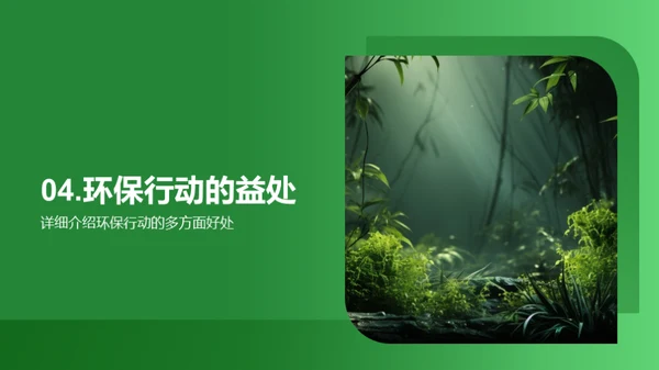 七夕环保新篇章