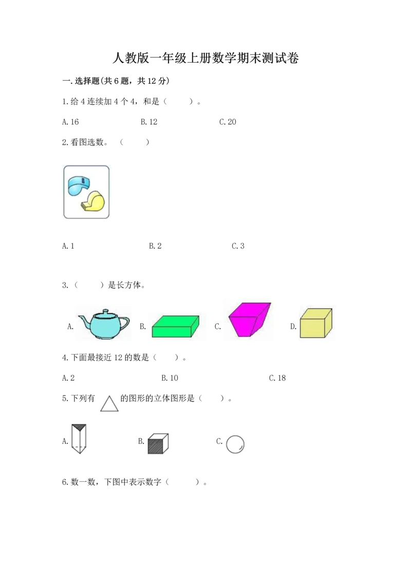 人教版一年级上册数学期末测试卷附答案【基础题】.docx