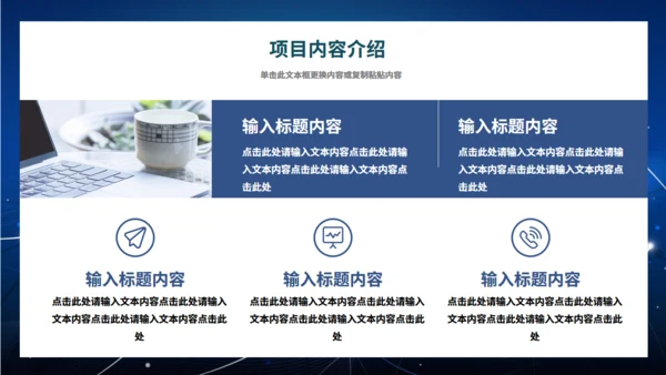 互联网项目汇报通用PPT模板