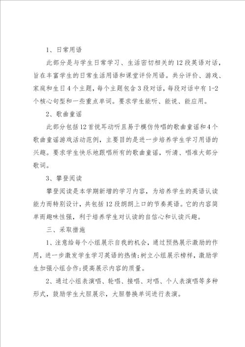 小学英语教师个人教学工作计划10篇