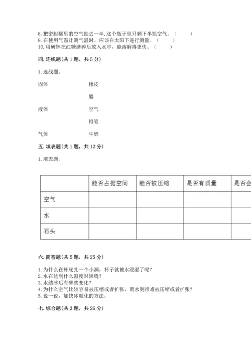 教科版三年级上册科学《期末测试卷》标准卷.docx