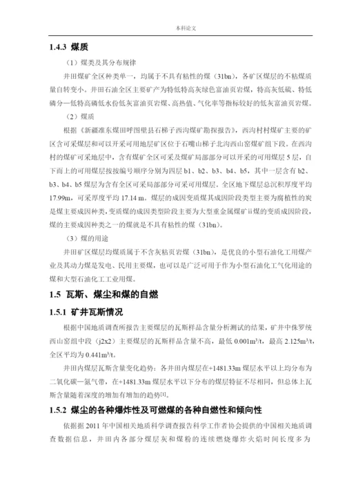 162050218_杨泽宇_[论文]西沟矿通风系统研究.docx