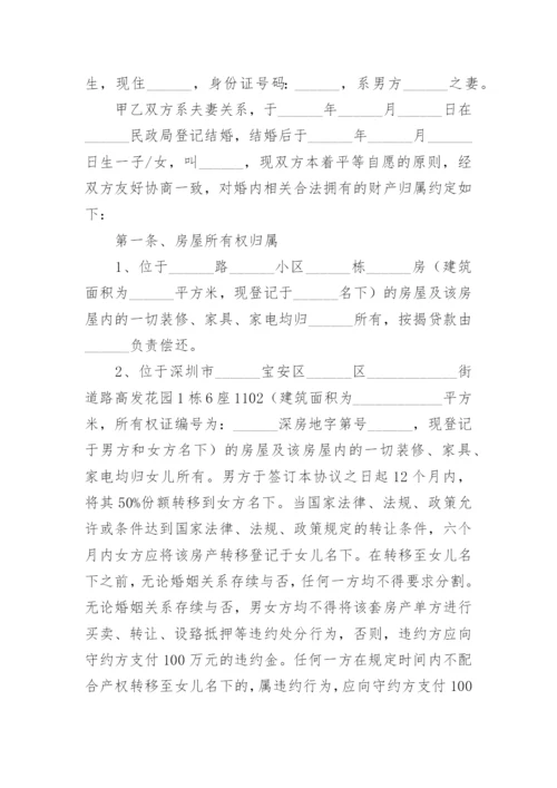 婚内财产约定协议书范本.docx