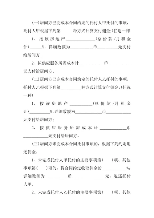 关于二手房买卖购房合同