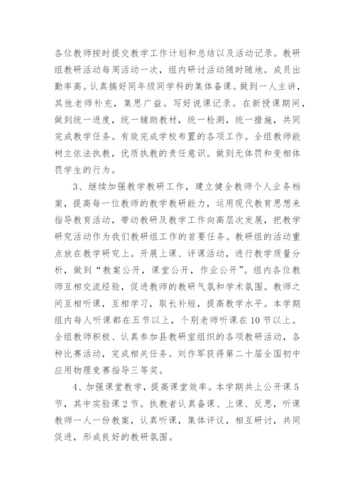 初中理科综合教研组工作总结.docx