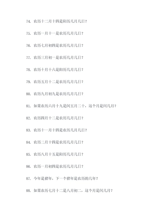四年级农历计算题