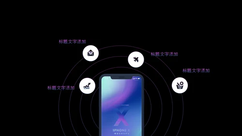 新品手机产品发布会通用PPT模板