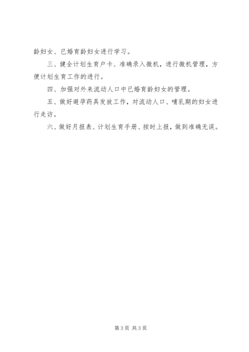 社区计划生育工作总结及工作计划.docx