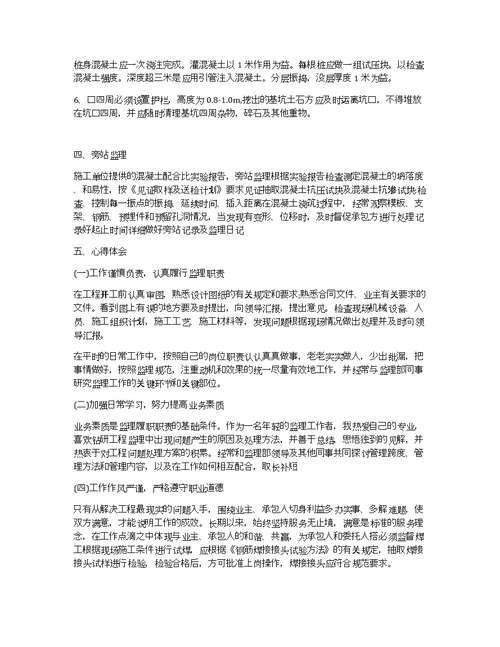 5000字土木工程专业顶岗实习报告