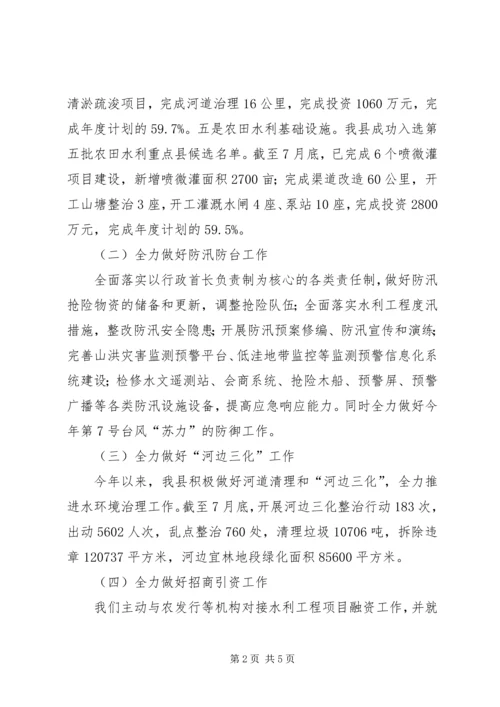 县水利局汇报材料.docx