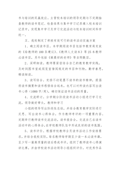 教师读书活动总结.docx
