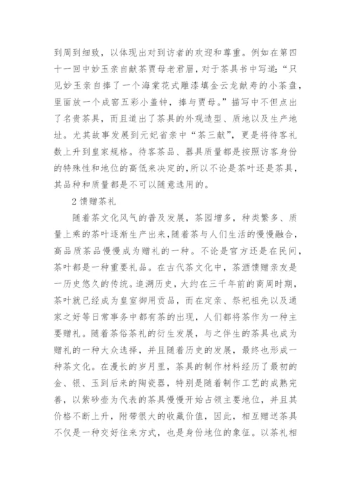 中国古代茶文化研究论文开题报告.docx