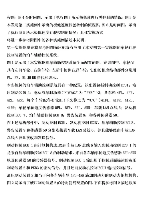 以极低速度行驶到停止的车辆行驶控制装置的制作方法