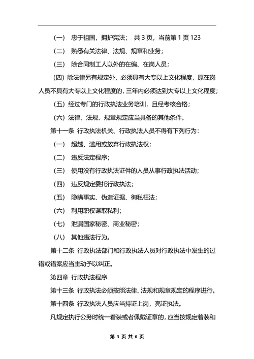 最新国土资源局行政执法责任制度_1