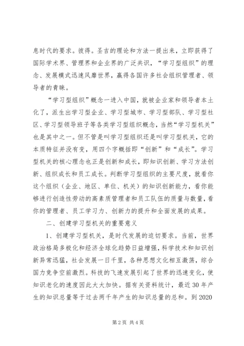 国税系统创建学习型机关心得体会 (3).docx