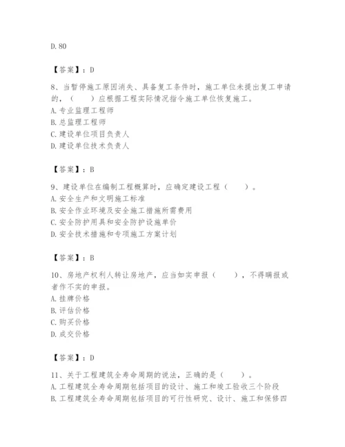2024年初级经济师之初级建筑与房地产经济题库及参考答案1套.docx