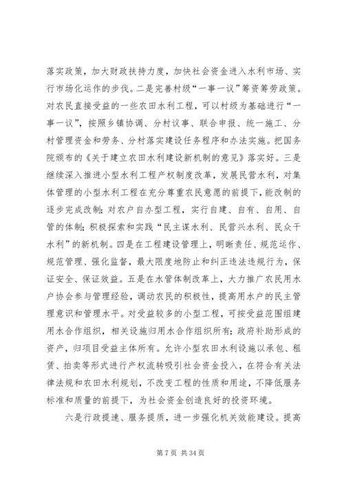 充分发挥新时期水利职能，服务社会主义新农村建设 (2).docx