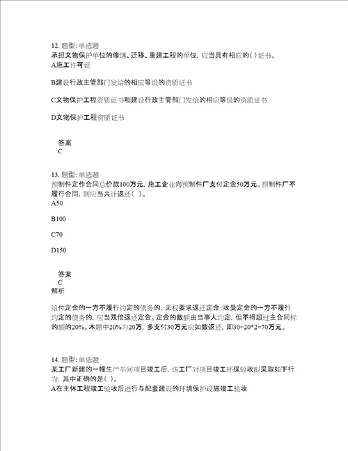 二级建造师考试法规题库100题含答案卷4416