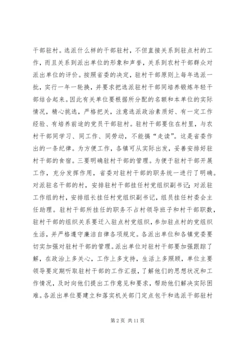 传达贯彻“十百千万”干部下基层驻农村会议精神.docx