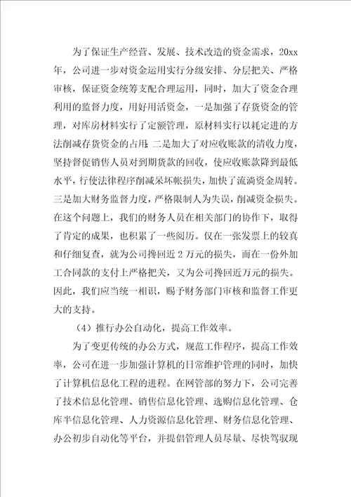 企业年终工作总结7