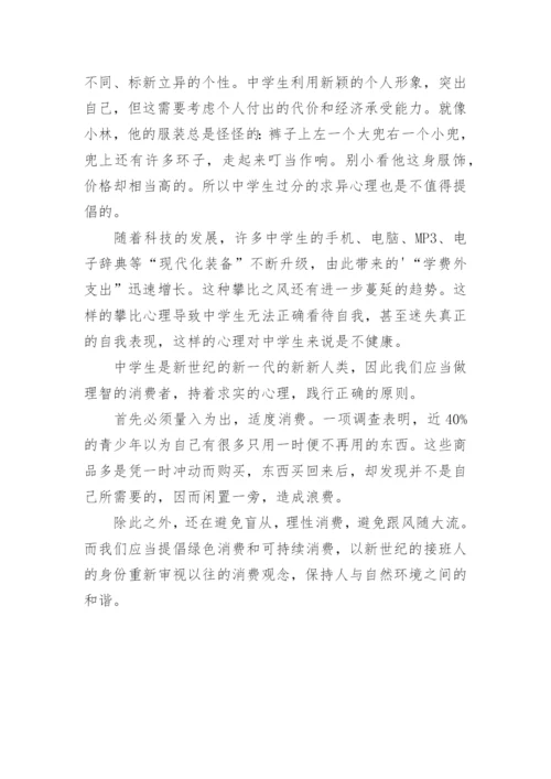 树立正确消费观的高一政治论文.docx