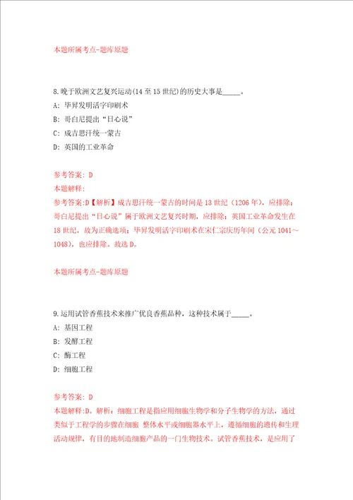 贵州贵阳市观山湖区金华园街道招考聘用强化训练卷第0次