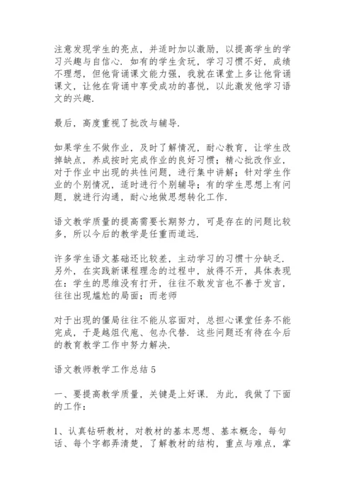 语文教师教学工作总结2021.docx