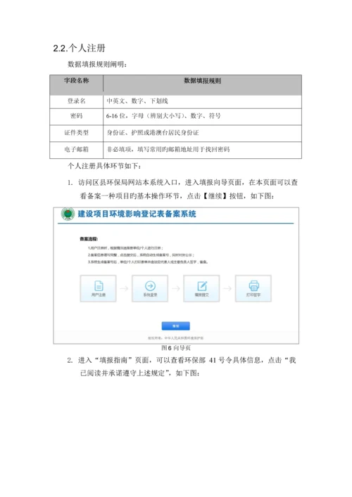 建设项目环境影响登记表备案系统-用户手册.docx