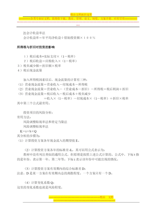 财务管理公式最全集合.docx