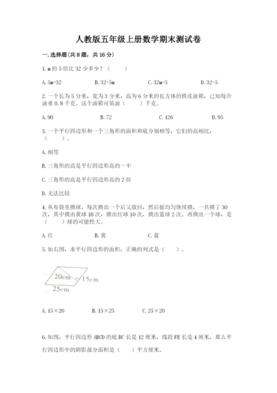 人教版五年级上册数学期末测试卷带答案（b卷）.docx