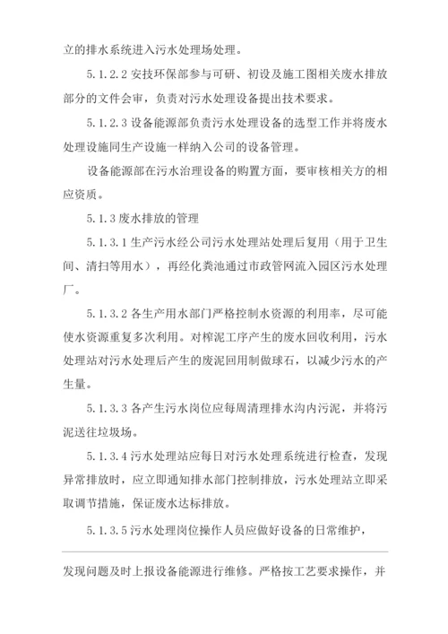 单位公司企业环境管理制度.docx