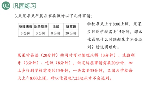 新人教版数学四年级上册9.4 条形统计图与优化课件（31张PPT)