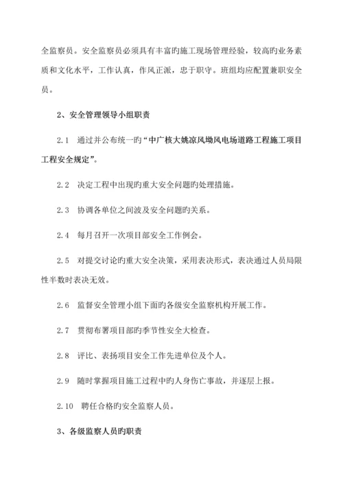 施工安全质量环保等管理措施.docx