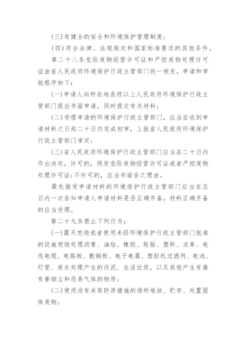 广东固体废物污染环境防治条例.docx