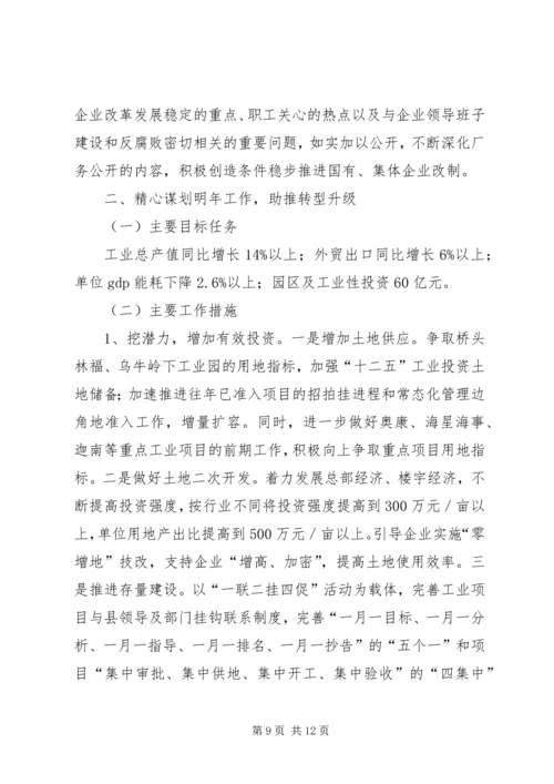 县经信局工作报告.docx