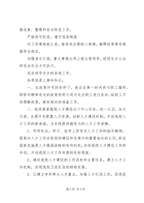 人事科科长竞职竞聘演讲稿.docx