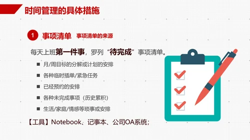 企业员工时间管理技能培训PPT课件