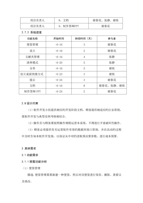 Android专项项目实训基础报告便签管理.docx