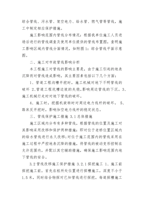 施工周边环境调查分析报告.docx