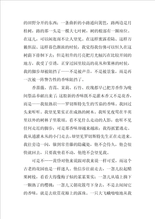 2023年语文九年级第六单元名著导读简爱同步练习