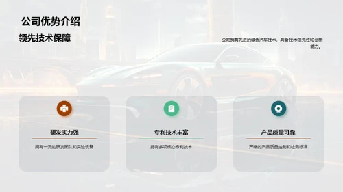 绿色汽车，未来驱动