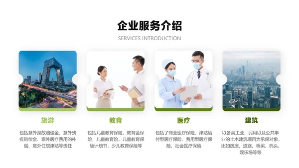 白色商务风金融企业综合保险产品介绍说明会