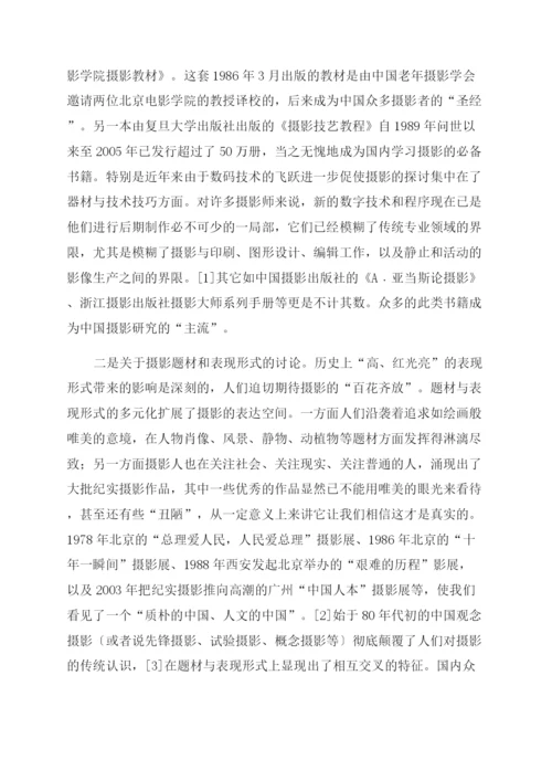 当代中国摄影观念研究探索.docx