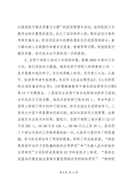 医院党建工作会议讲话 (5).docx