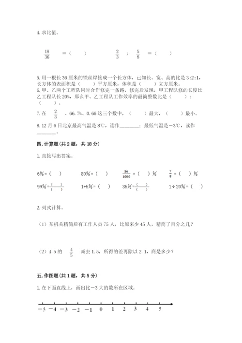 北京版小学六年级下册数学期末综合素养测试卷及参考答案（达标题）.docx