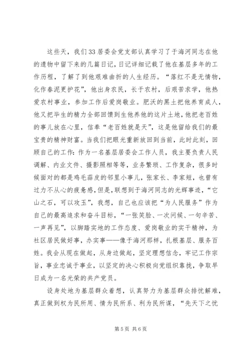 医保工作者爱岗敬业演讲稿 (4).docx