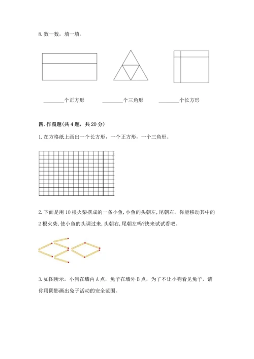 苏教版一年级下册数学第二单元 认识图形（二） 测试卷精品（考点梳理）.docx