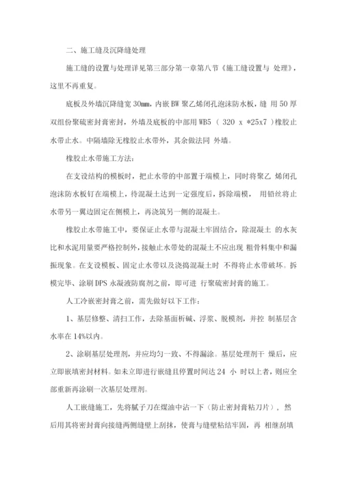 混凝土抗渗防腐保证措施.docx